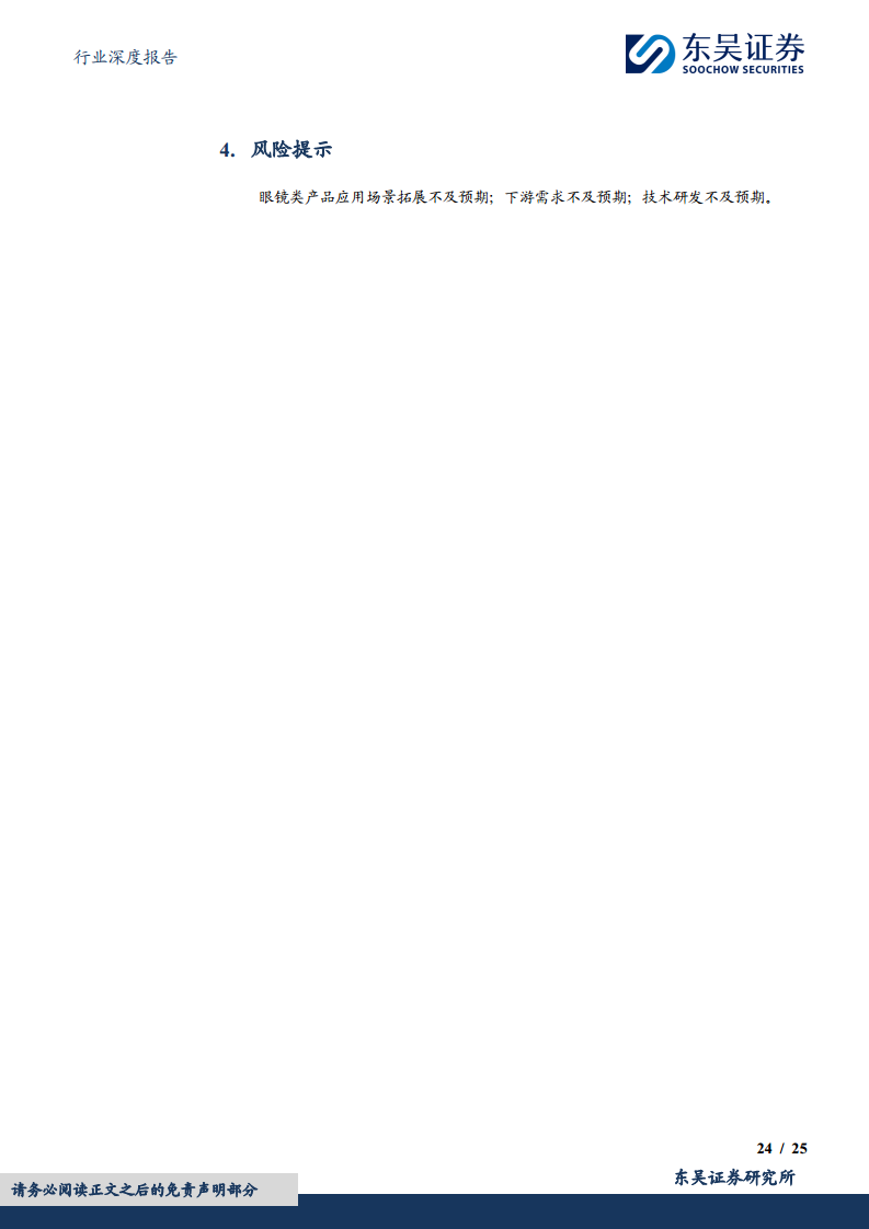 智能眼镜有望成为端侧AI落地最佳场景之一图片