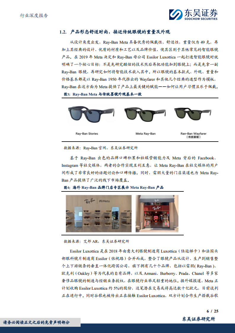智能眼镜有望成为端侧AI落地最佳场景之一图片
