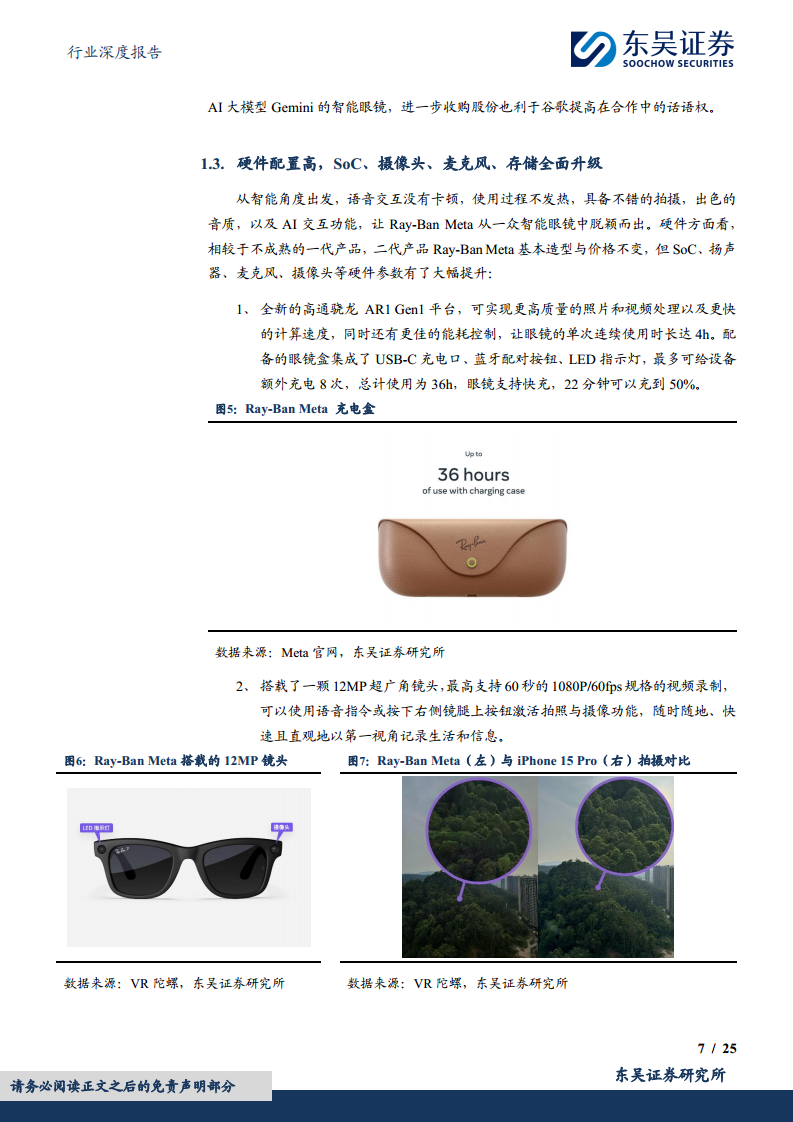 智能眼镜有望成为端侧AI落地最佳场景之一图片