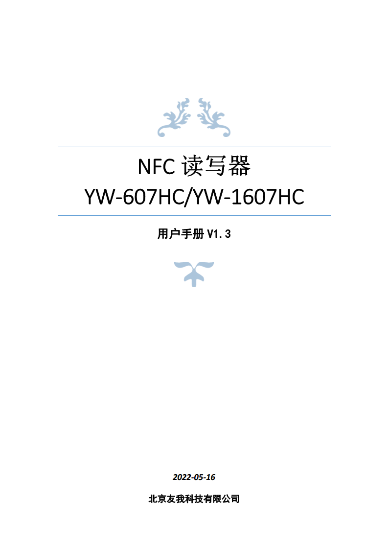 适用于web浏览器的usb无驱NFC读卡器YW-607HC图片