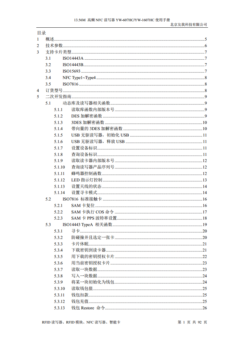 适用于web浏览器的usb无驱NFC读卡器YW-607HC图片