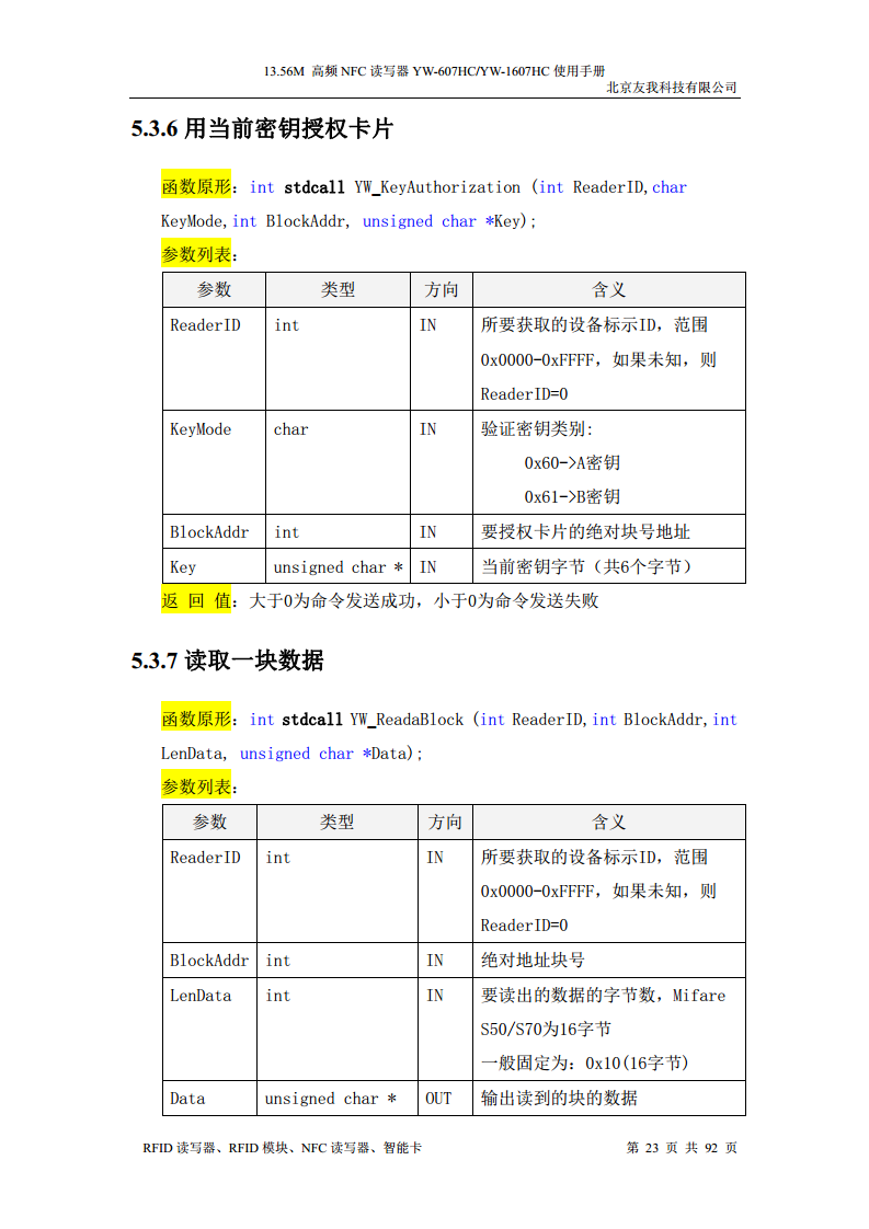 适用于web浏览器的usb无驱NFC读卡器YW-607HC图片