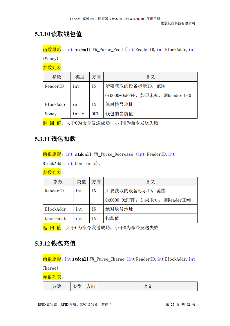 适用于web浏览器的usb无驱NFC读卡器YW-607HC图片