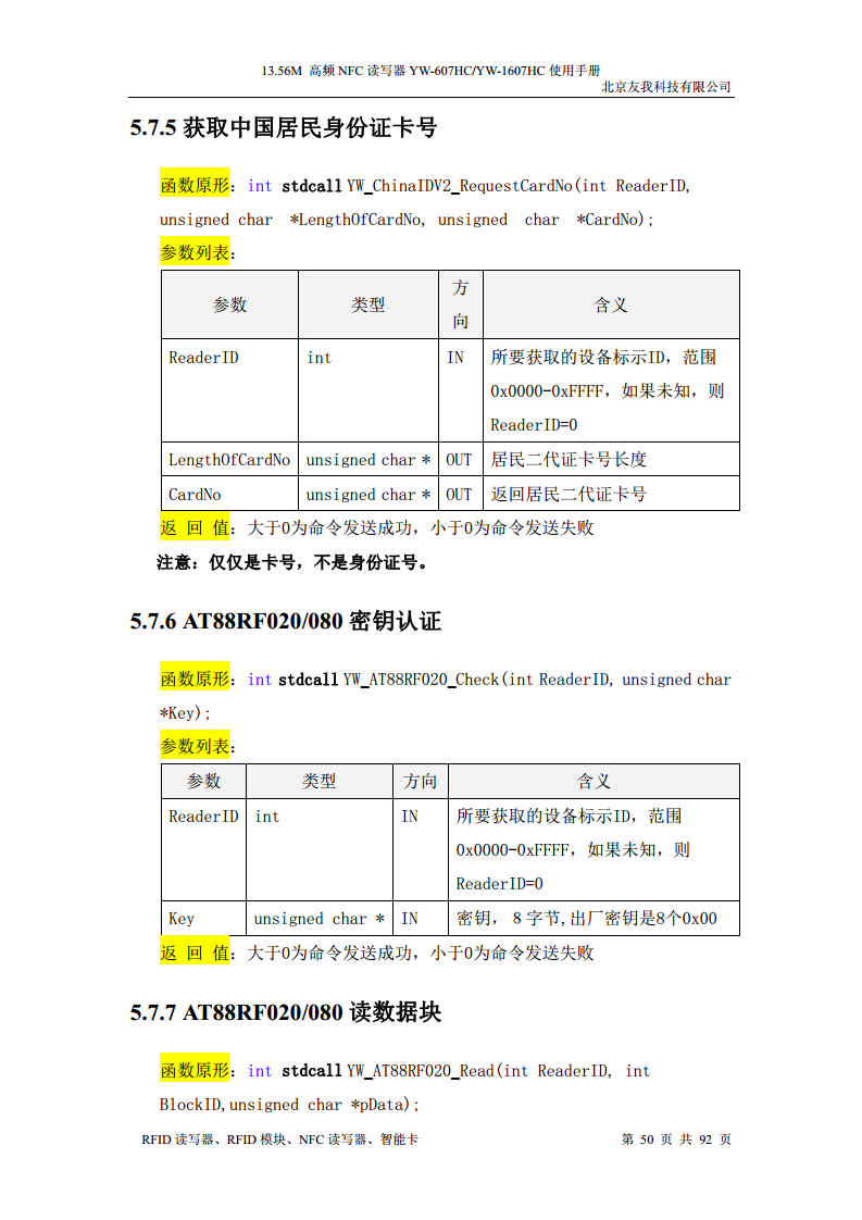 适用于web浏览器的usb无驱NFC读卡器YW-607HC图片