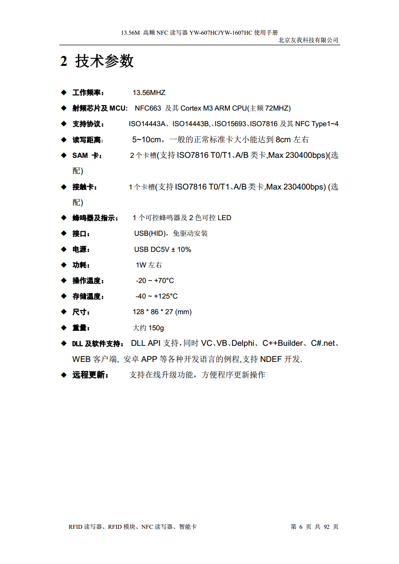 适用于web浏览器的usb无驱NFC读卡器YW-607HC图片