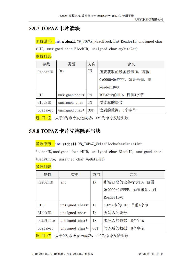 适用于web浏览器的usb无驱NFC读卡器YW-607HC图片