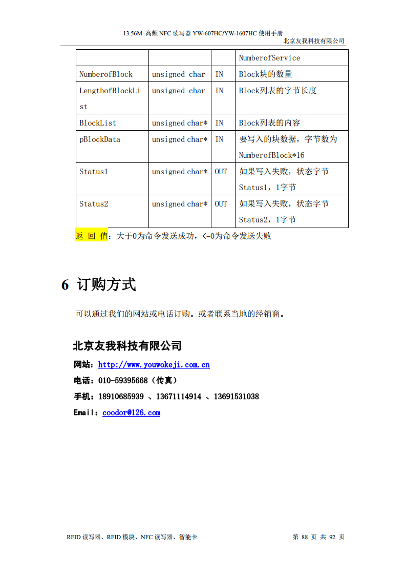 适用于web浏览器的usb无驱NFC读卡器YW-607HC图片