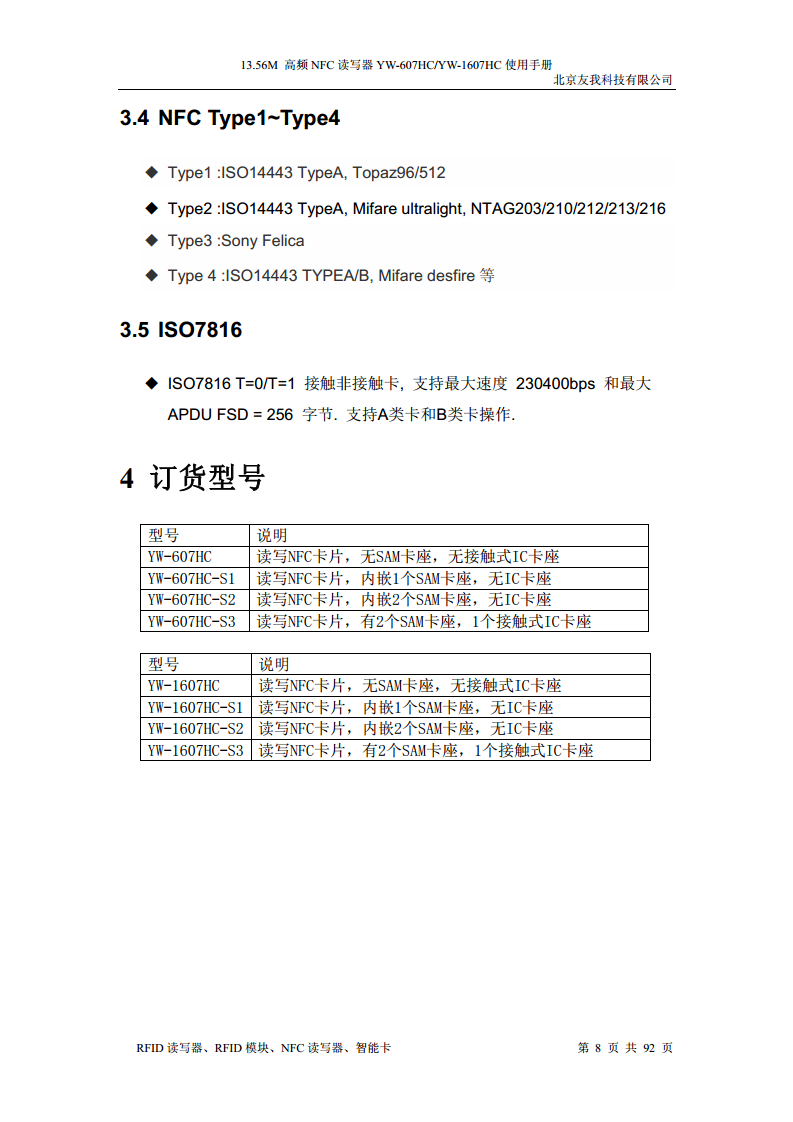 适用于web浏览器的usb无驱NFC读卡器YW-607HC图片