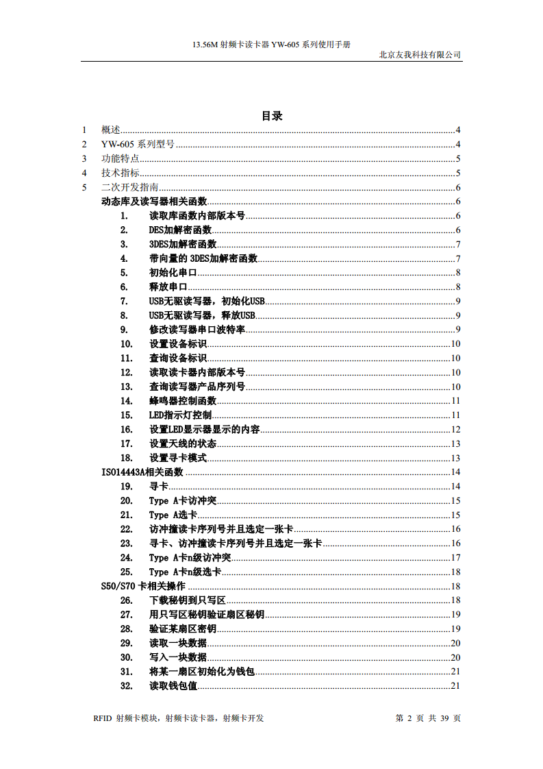 经典USB无驱IC卡读卡器YW-605HA图片