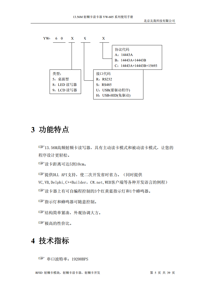 经典USB无驱IC卡读卡器YW-605HA图片