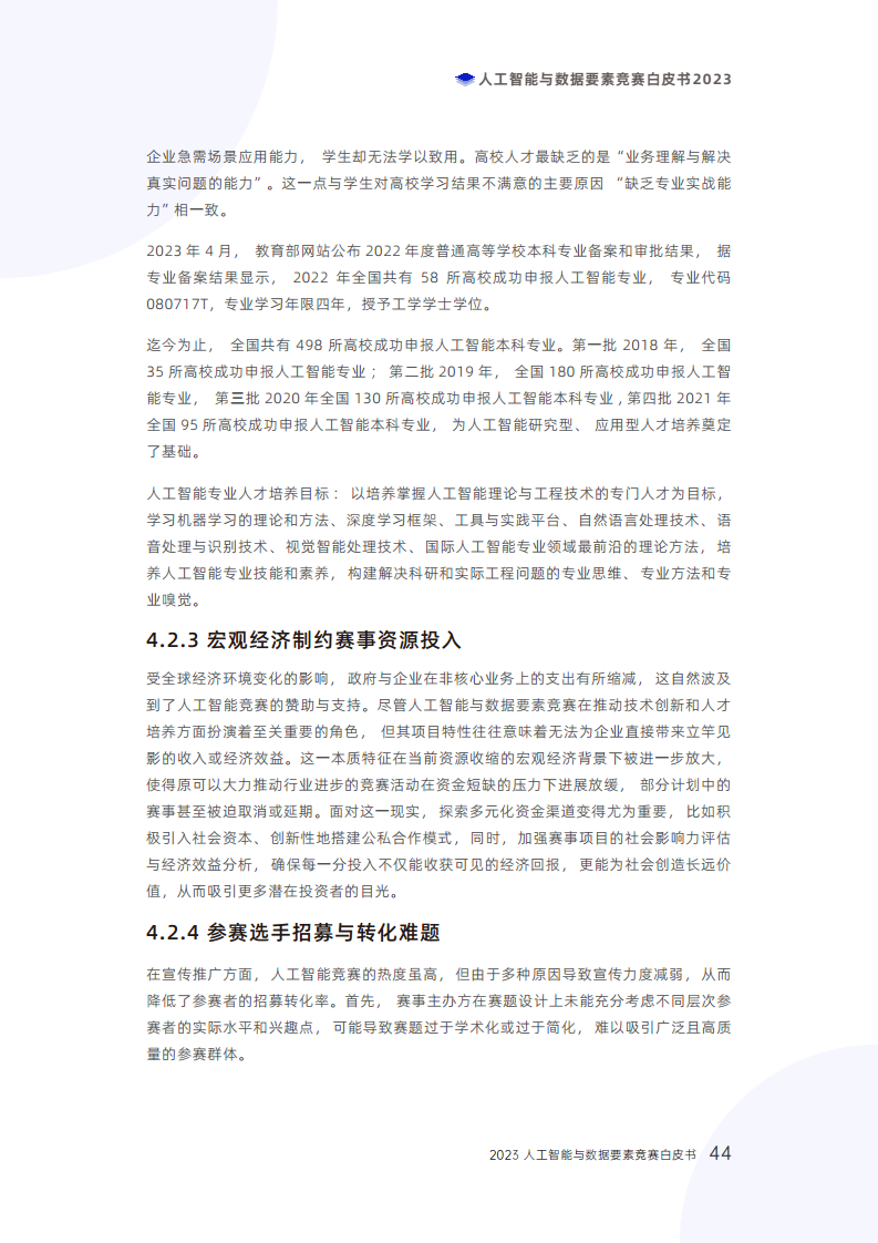 人工智能与数据要素竞赛白皮书2023图片