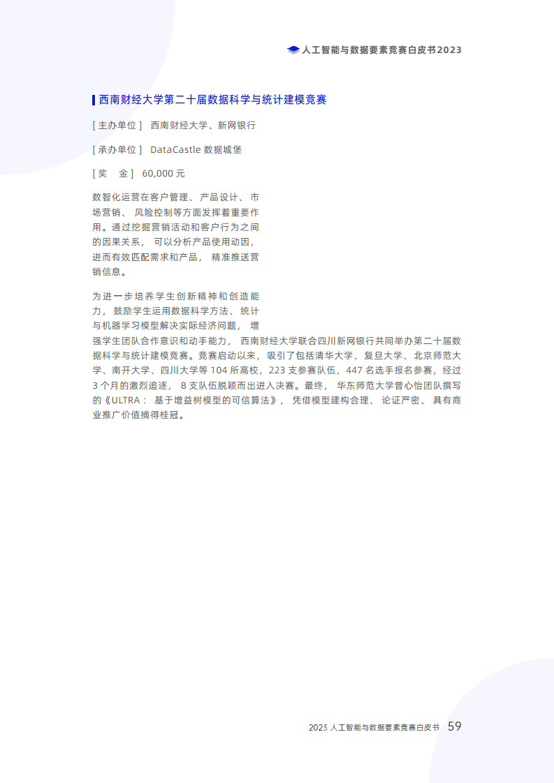 人工智能与数据要素竞赛白皮书2023图片