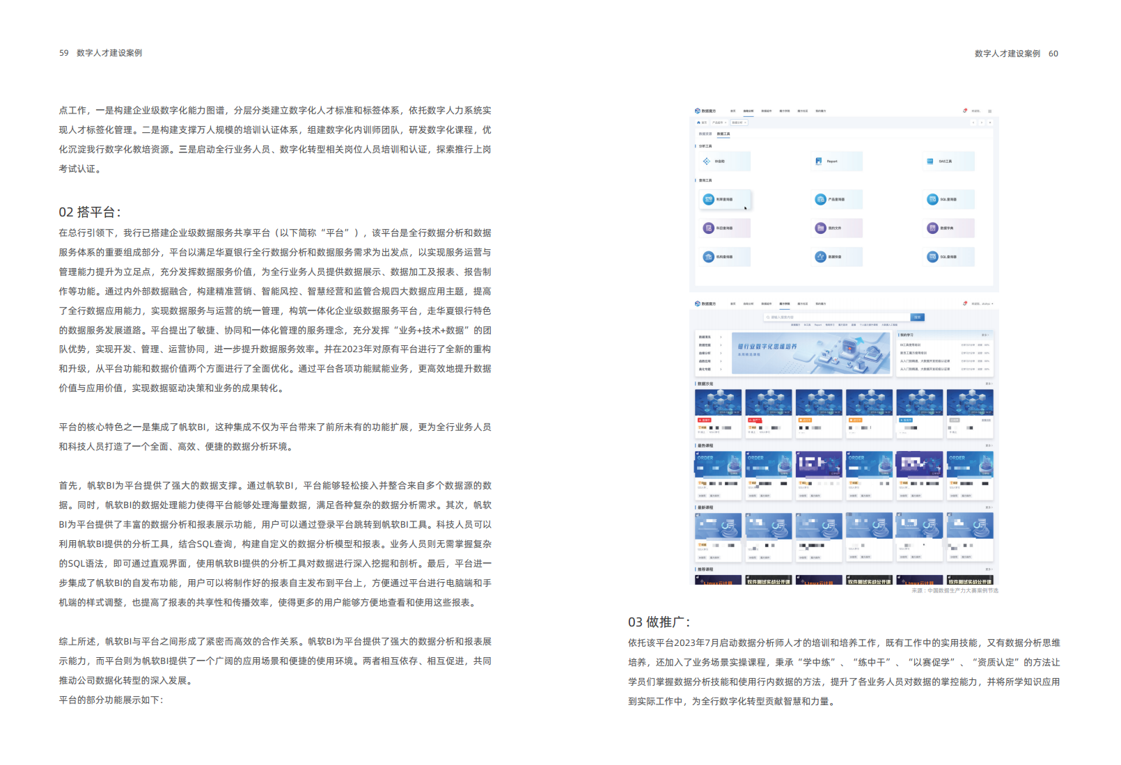 2024年企业数字化人才实践研究报告图片