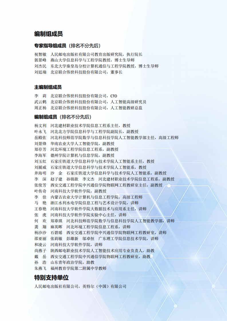 2024年中国人工智能人才发展报告图片