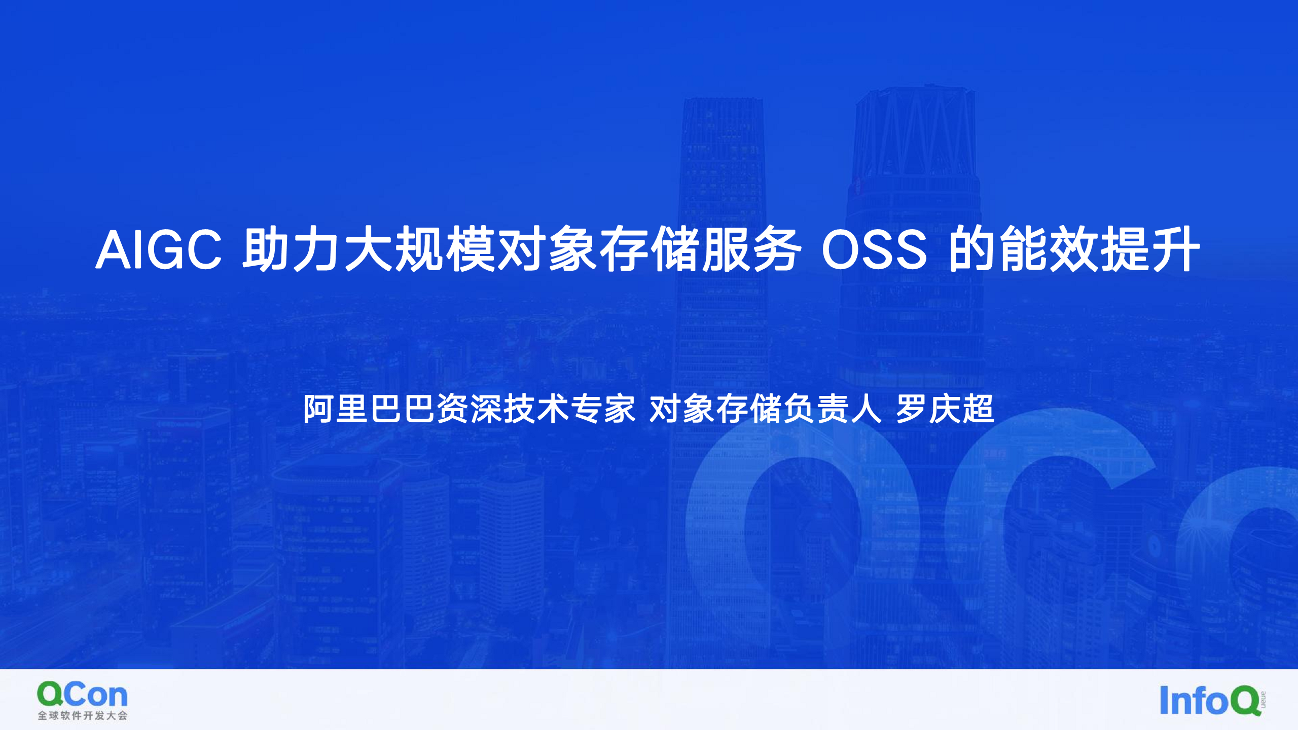 AIGC助力大规模对象存储服务OSS的能效提升图片