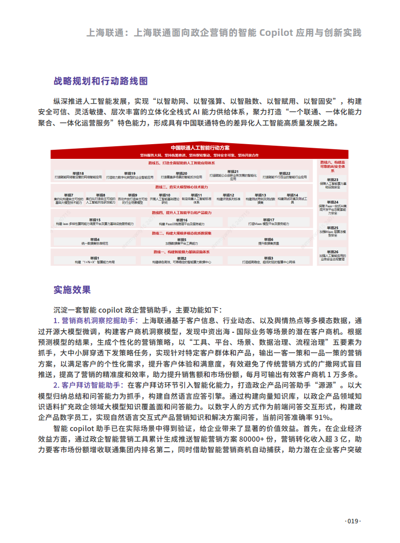 2024人工智能大数据创新应用案例集图片