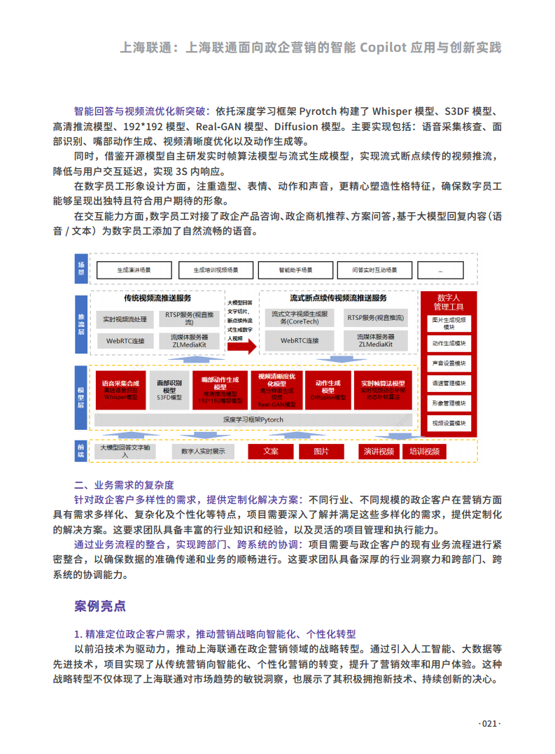 2024人工智能大数据创新应用案例集图片