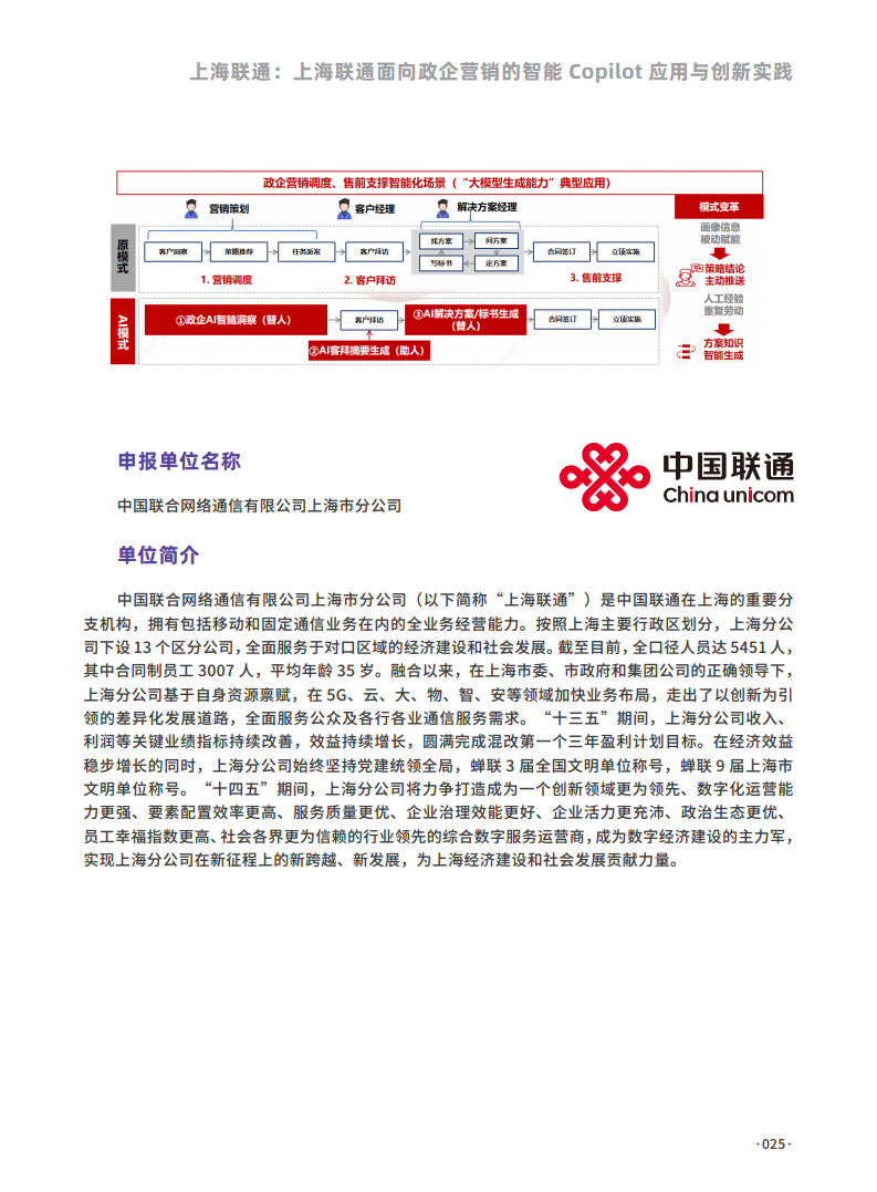 2024人工智能大数据创新应用案例集图片