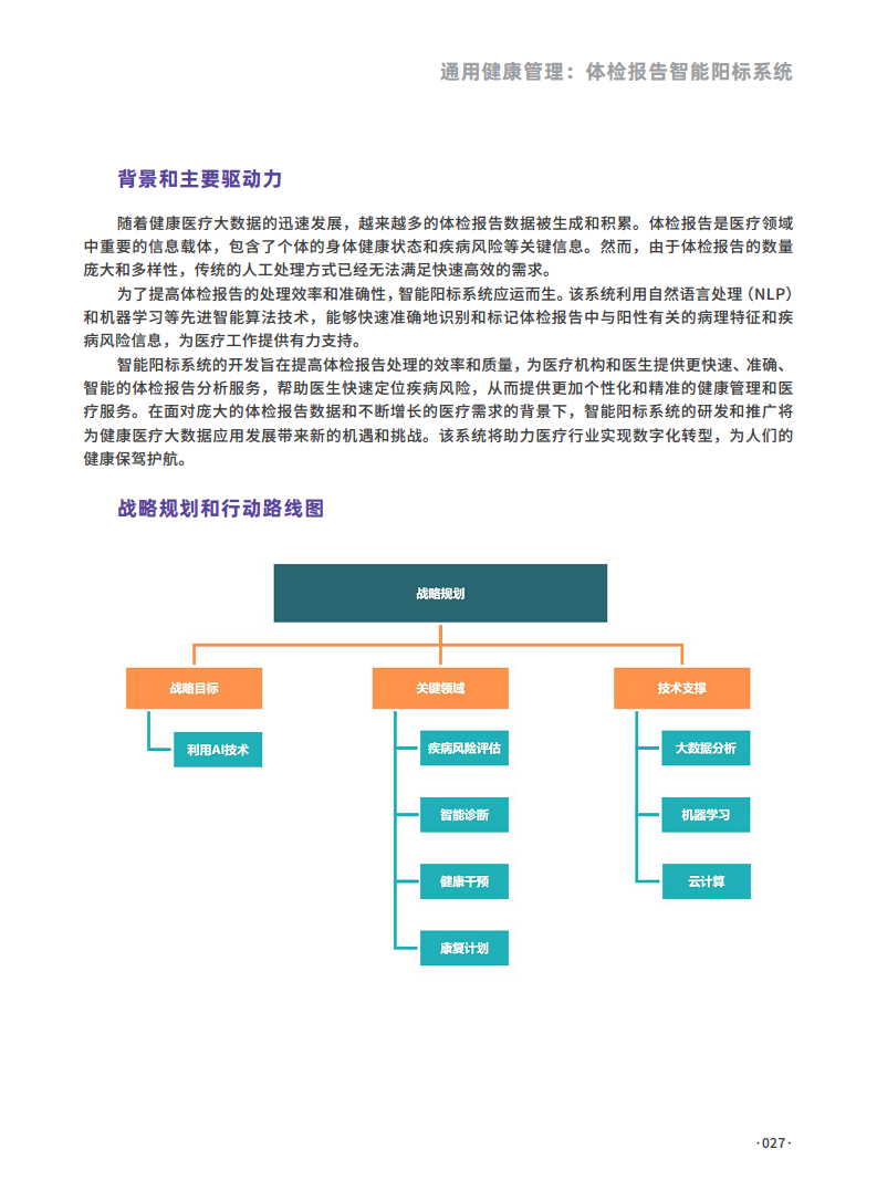 2024人工智能大数据创新应用案例集图片