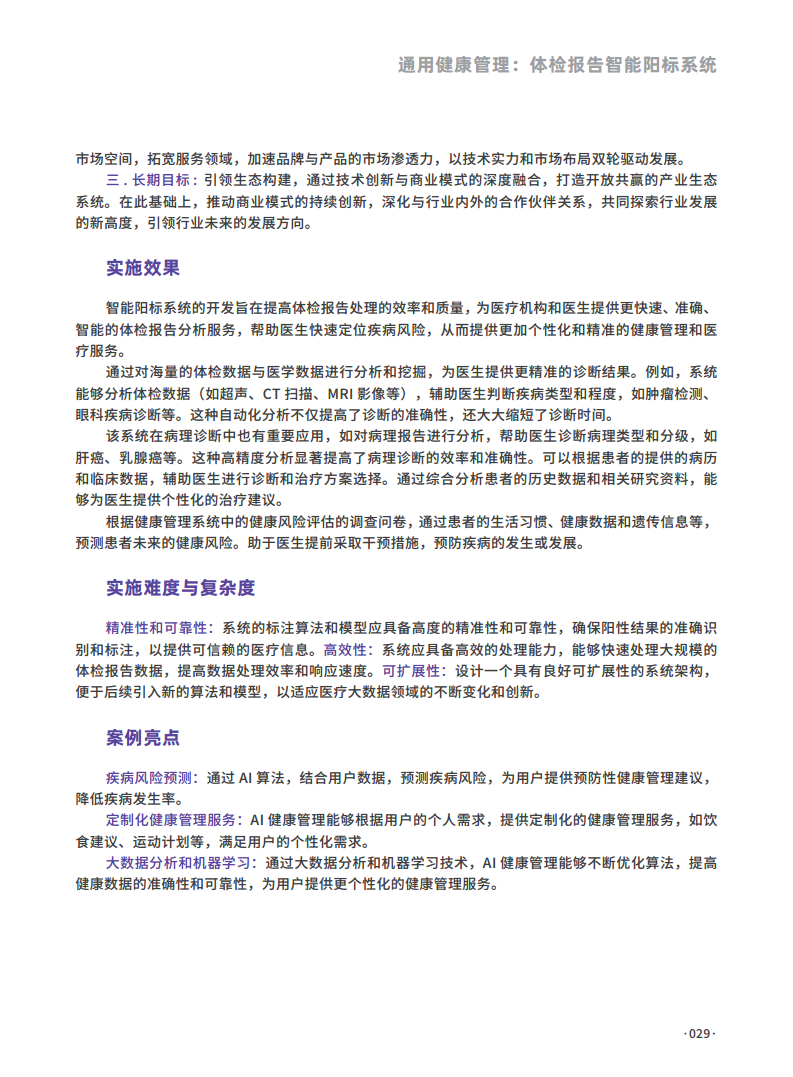 2024人工智能大数据创新应用案例集图片