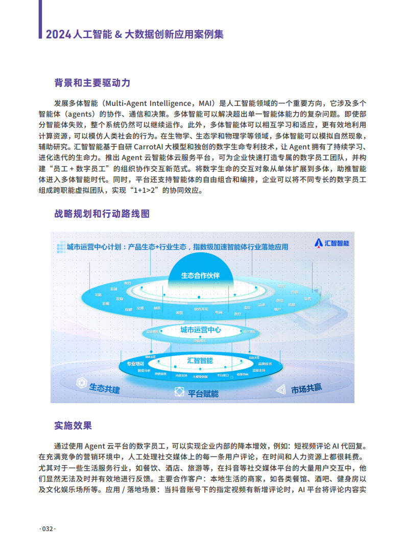 2024人工智能大数据创新应用案例集图片