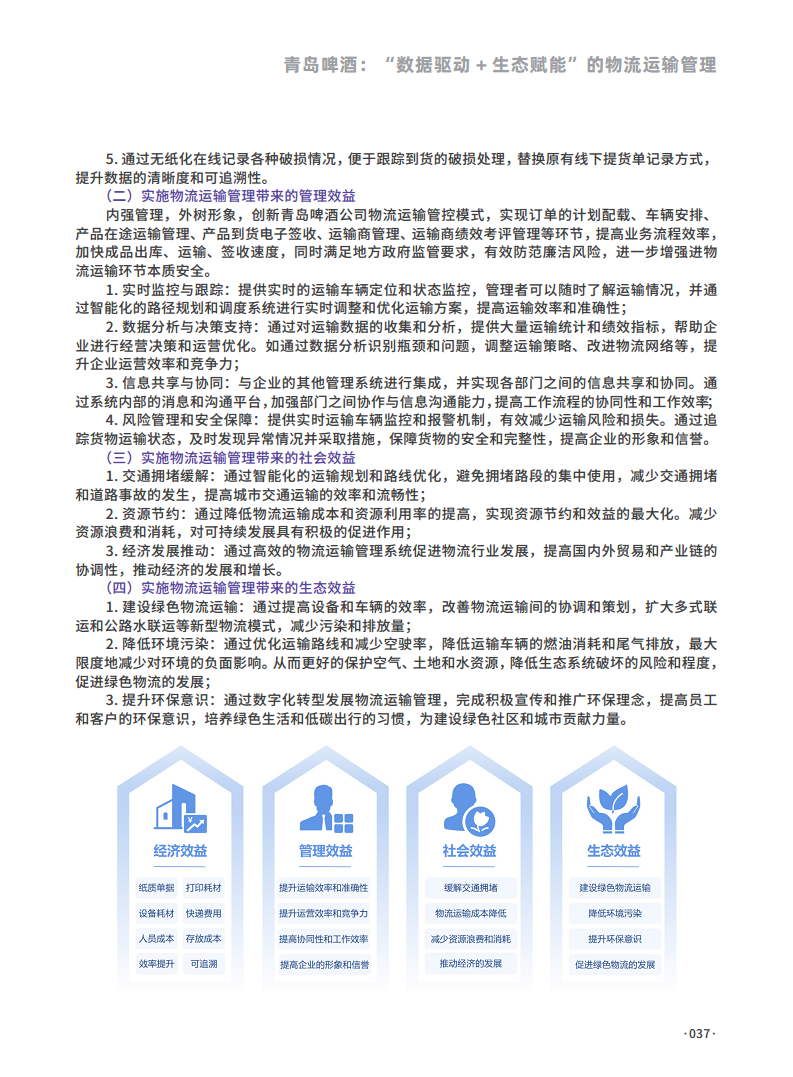 2024人工智能大数据创新应用案例集图片