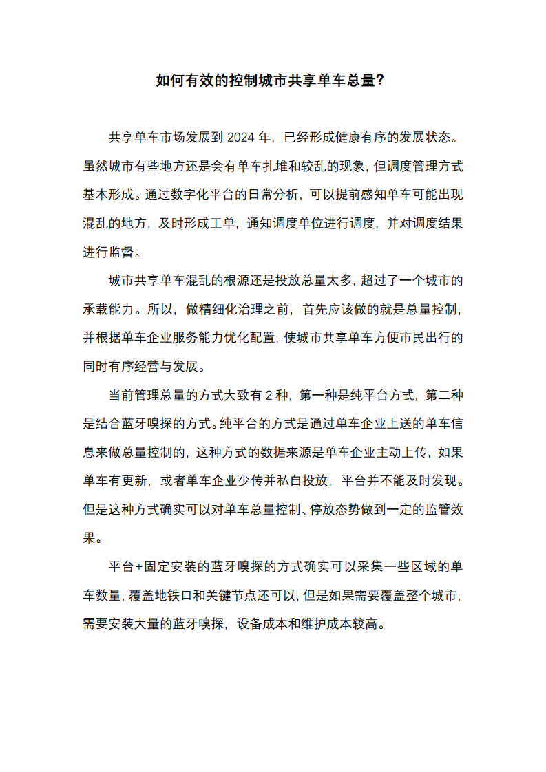 城市共享单车总量控制方案图片