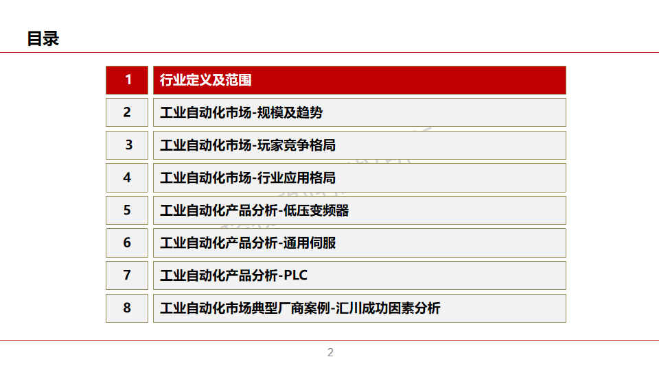 中国工业自动化市场2024白皮书图片