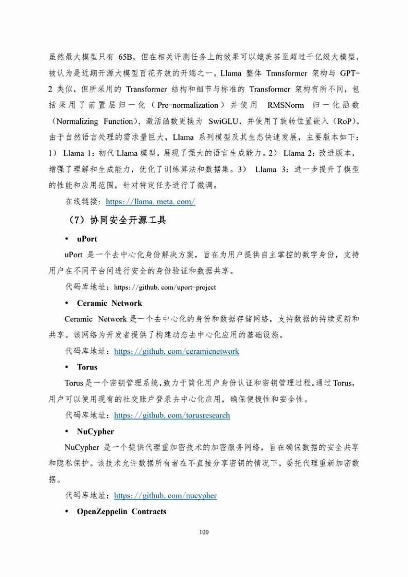 中国人工智能系列白皮书一元宇宙技术(2024 版)图片