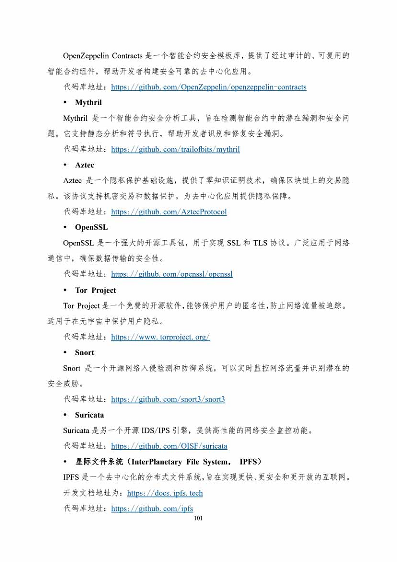 中国人工智能系列白皮书一元宇宙技术(2024 版)图片
