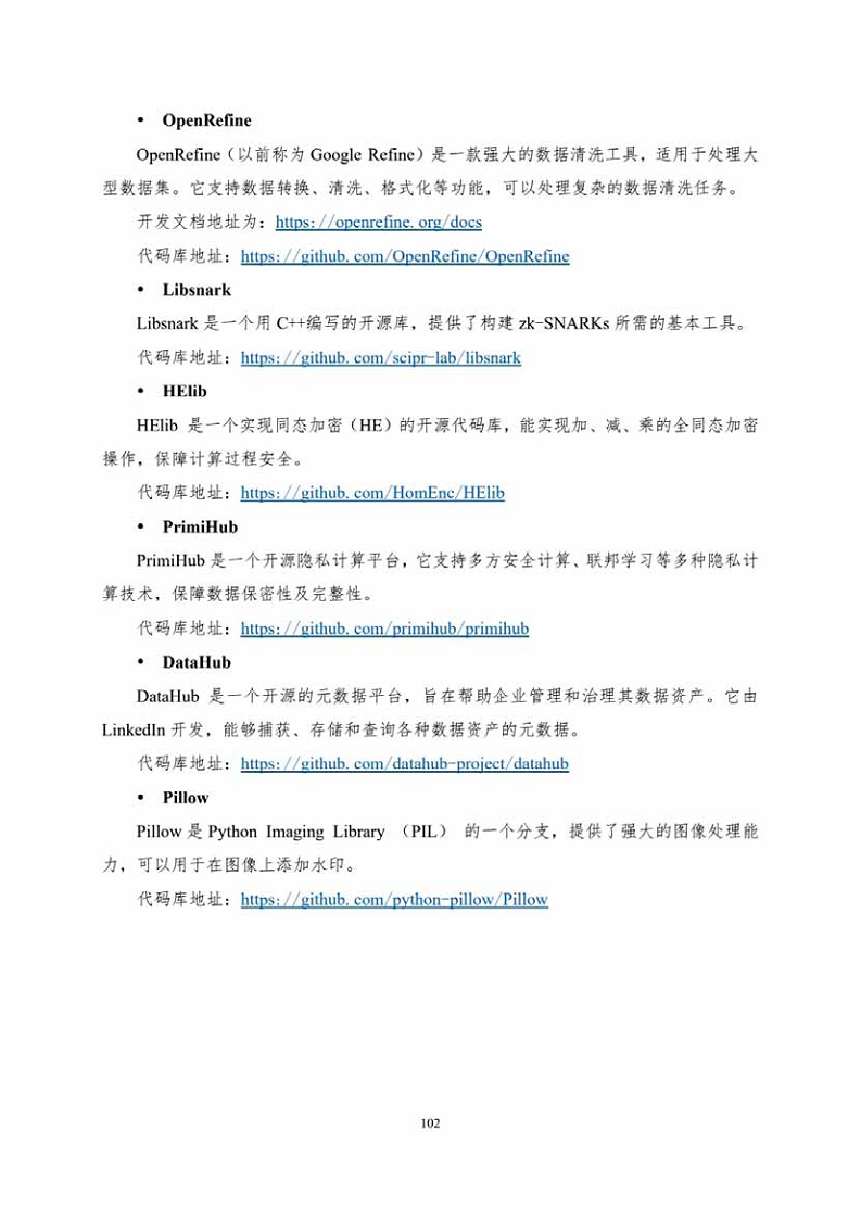 中国人工智能系列白皮书一元宇宙技术(2024 版)图片