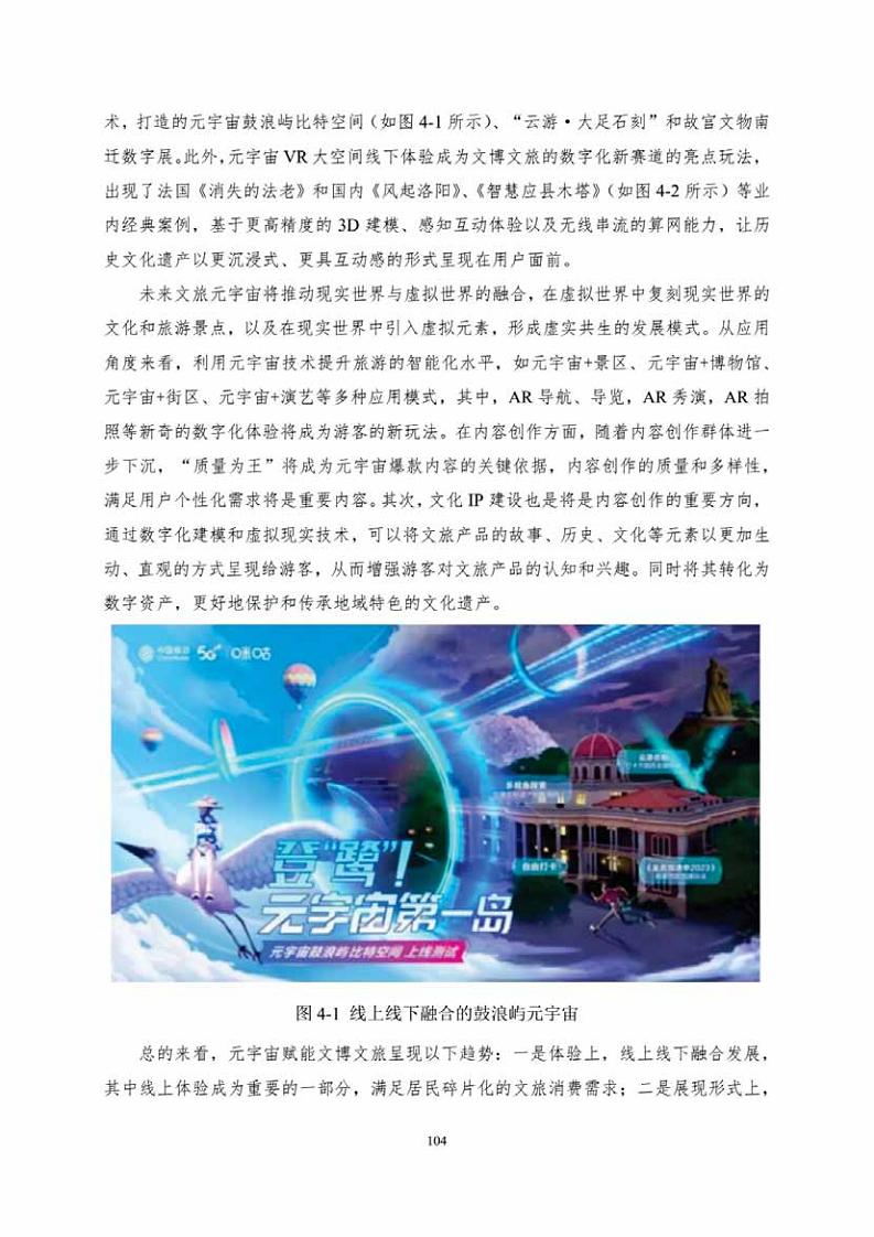 中国人工智能系列白皮书一元宇宙技术(2024 版)图片