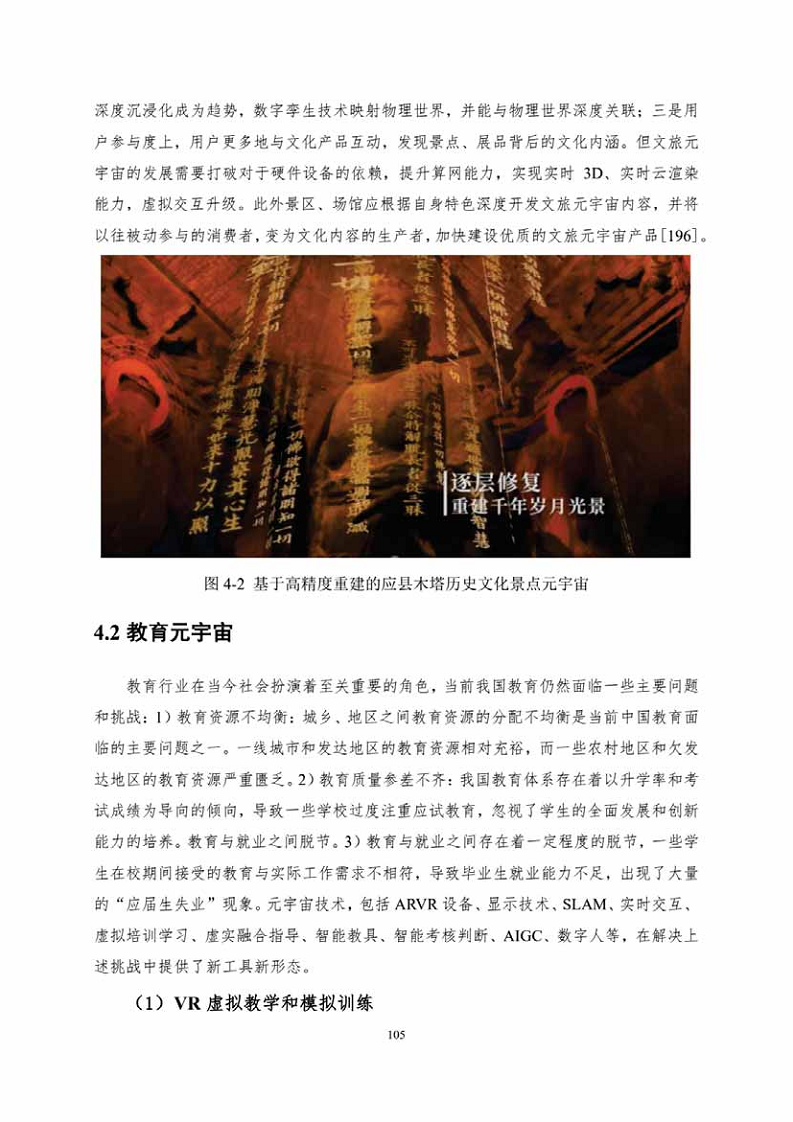 中国人工智能系列白皮书一元宇宙技术(2024 版)图片