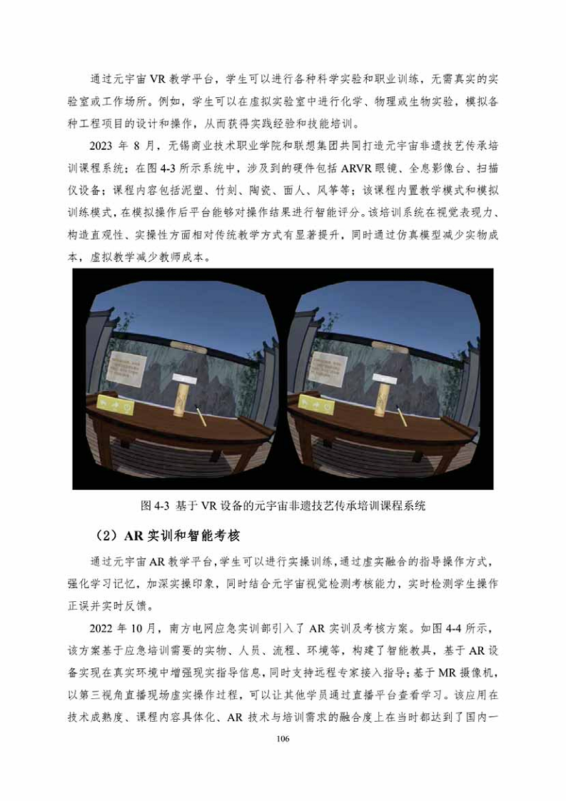 中国人工智能系列白皮书一元宇宙技术(2024 版)图片