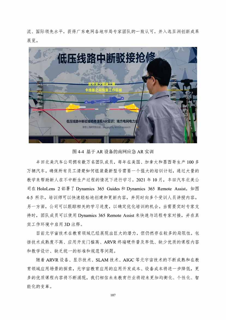 中国人工智能系列白皮书一元宇宙技术(2024 版)图片