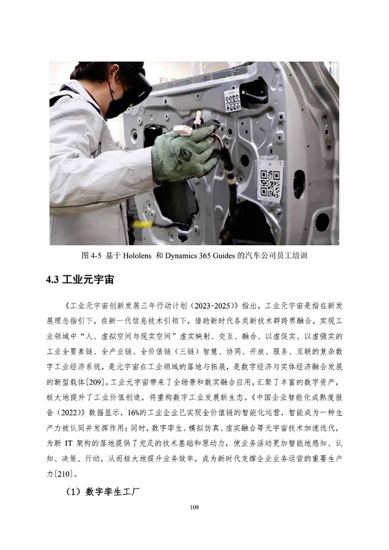 中国人工智能系列白皮书一元宇宙技术(2024 版)图片
