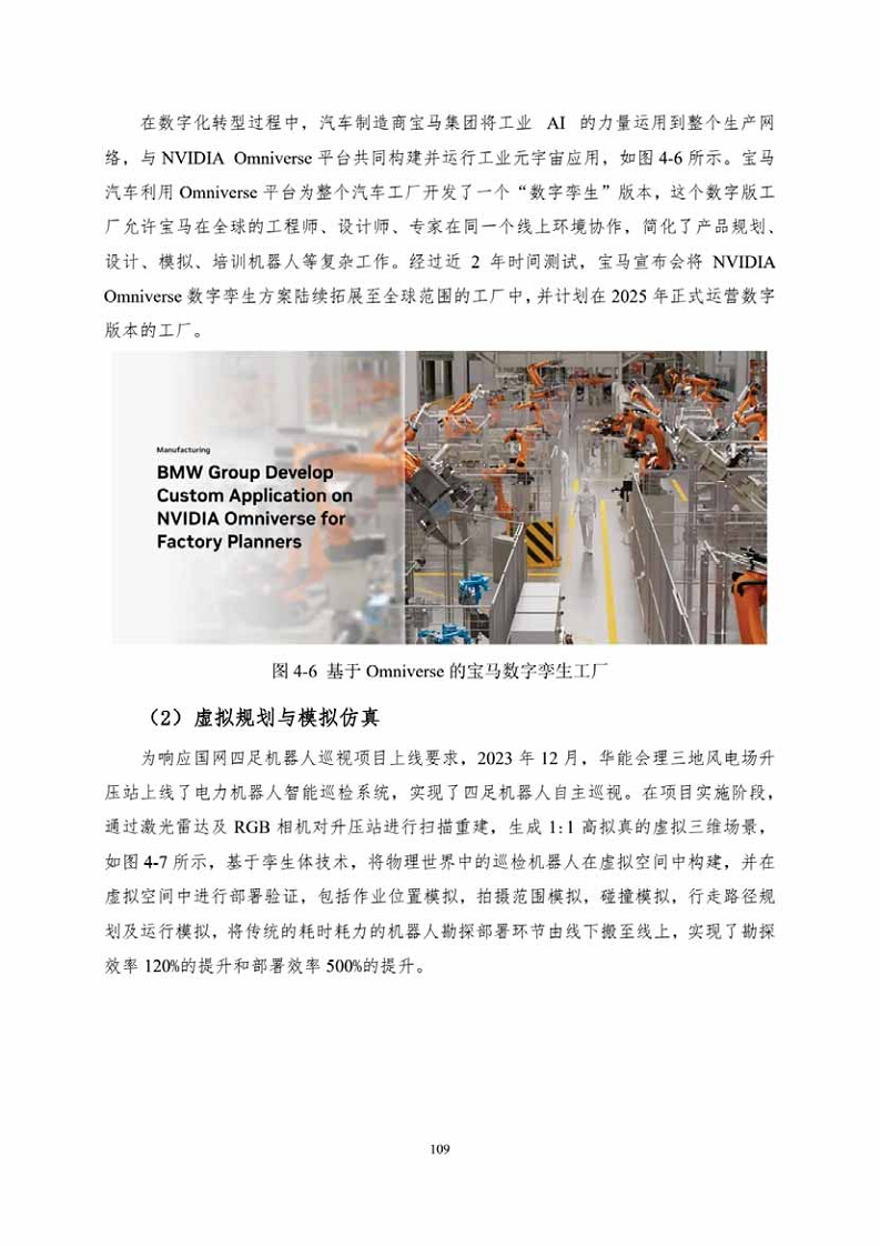 中国人工智能系列白皮书一元宇宙技术(2024 版)图片
