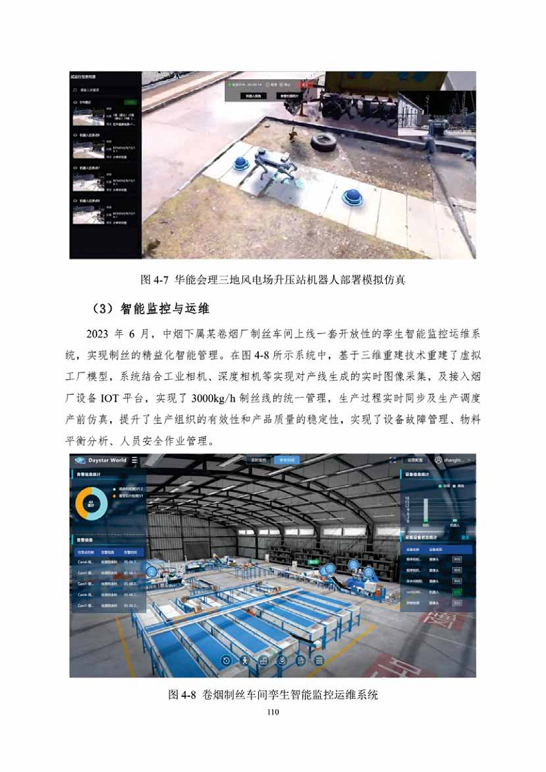 中国人工智能系列白皮书一元宇宙技术(2024 版)图片
