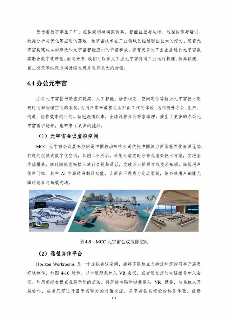 中国人工智能系列白皮书一元宇宙技术(2024 版)图片