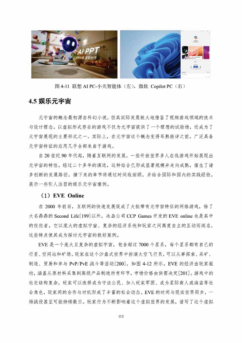 中国人工智能系列白皮书一元宇宙技术(2024 版)图片