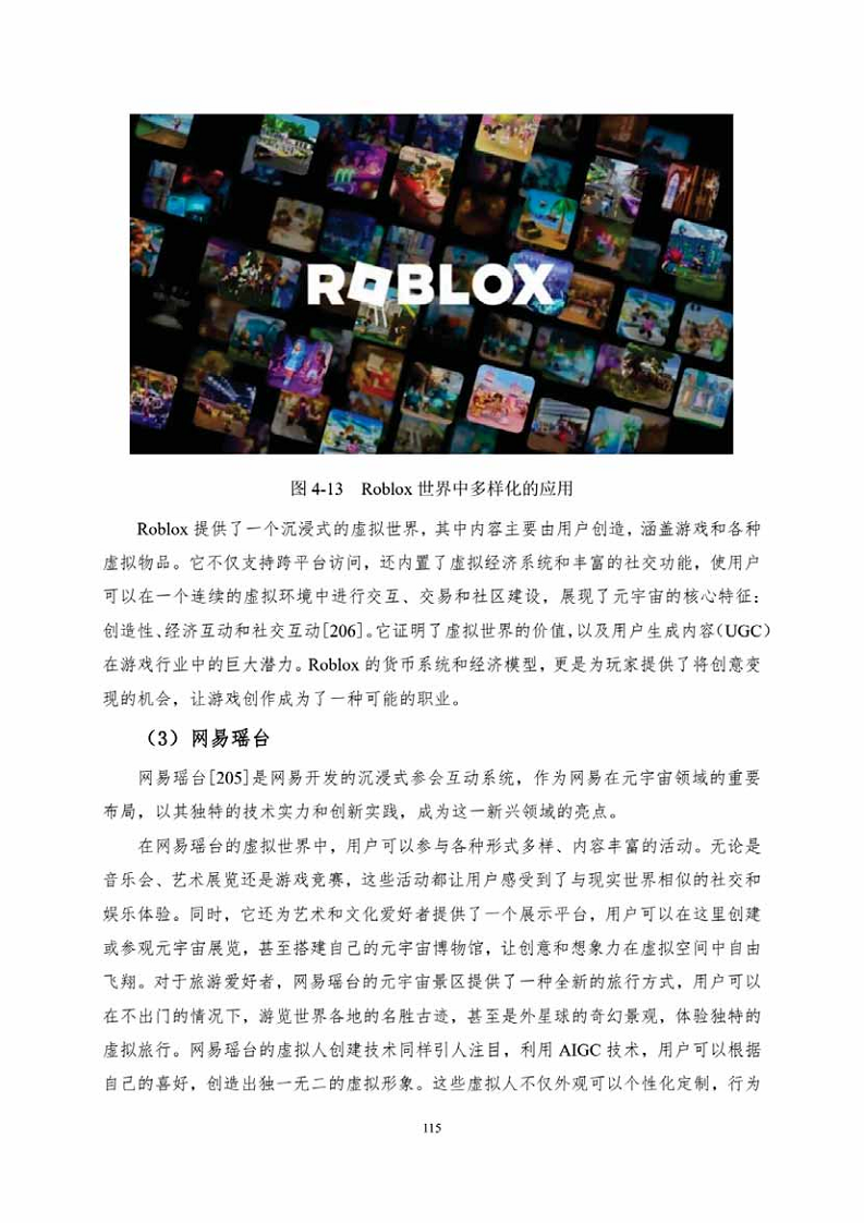 中国人工智能系列白皮书一元宇宙技术(2024 版)图片