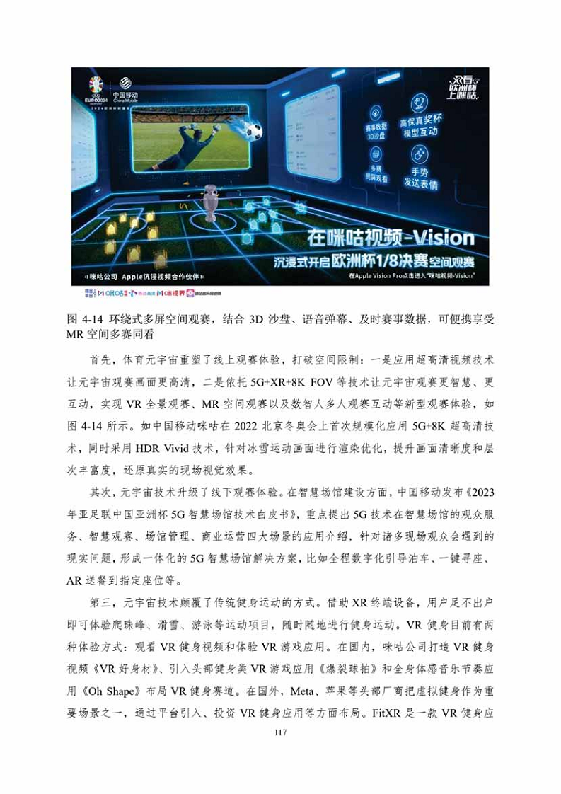 中国人工智能系列白皮书一元宇宙技术(2024 版)图片