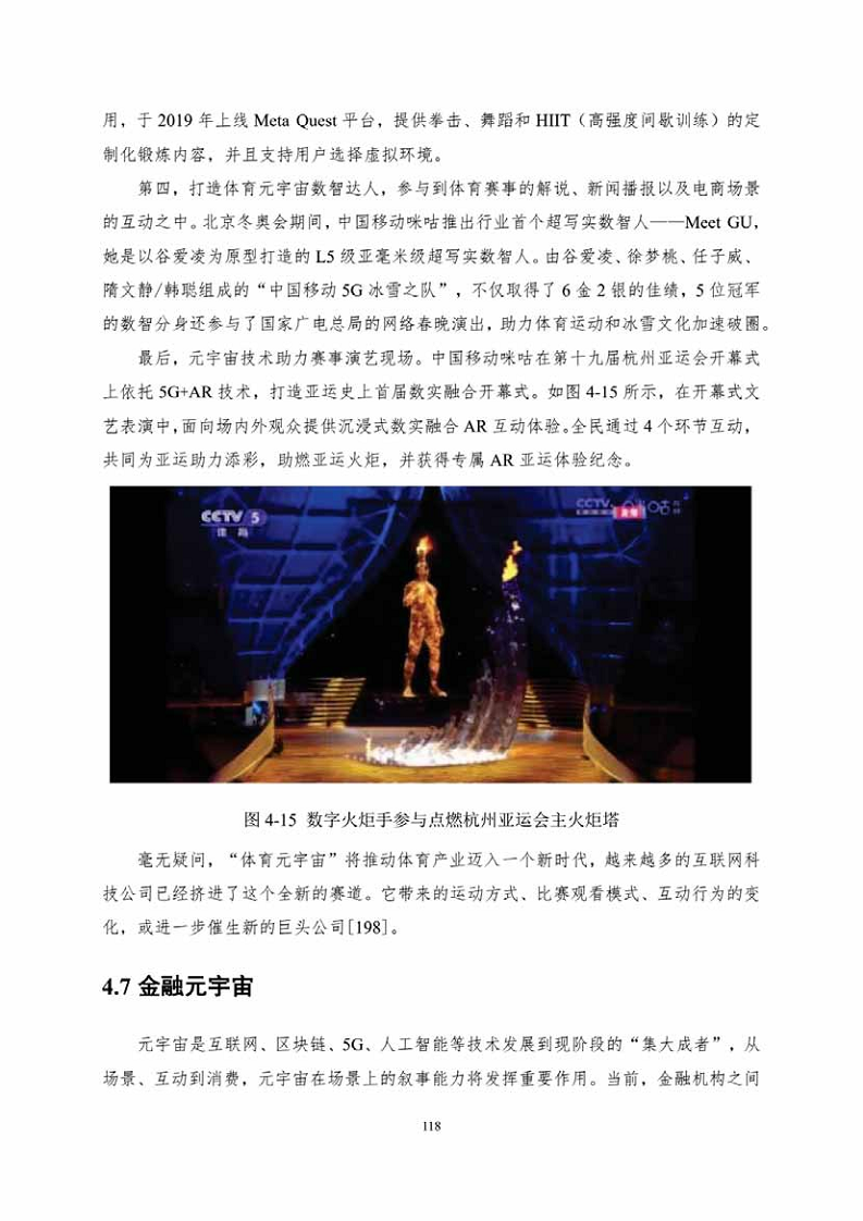 中国人工智能系列白皮书一元宇宙技术(2024 版)图片