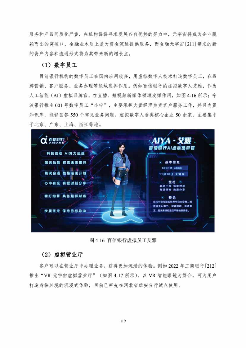 中国人工智能系列白皮书一元宇宙技术(2024 版)图片