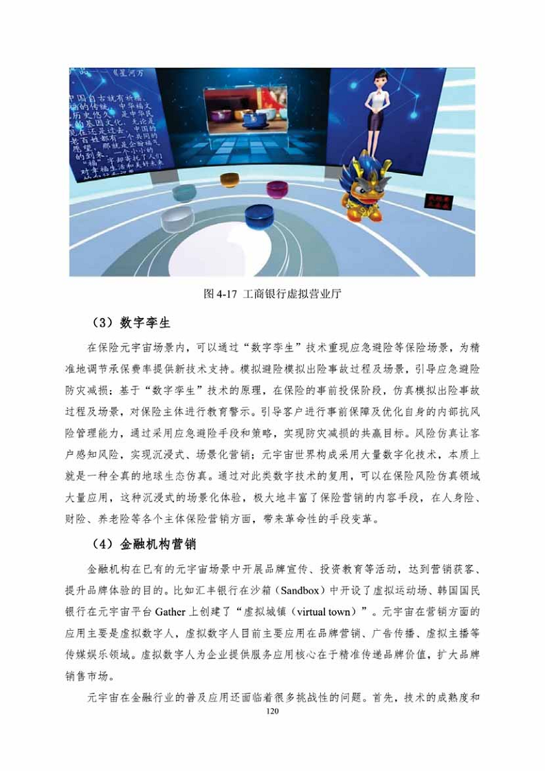 中国人工智能系列白皮书一元宇宙技术(2024 版)图片