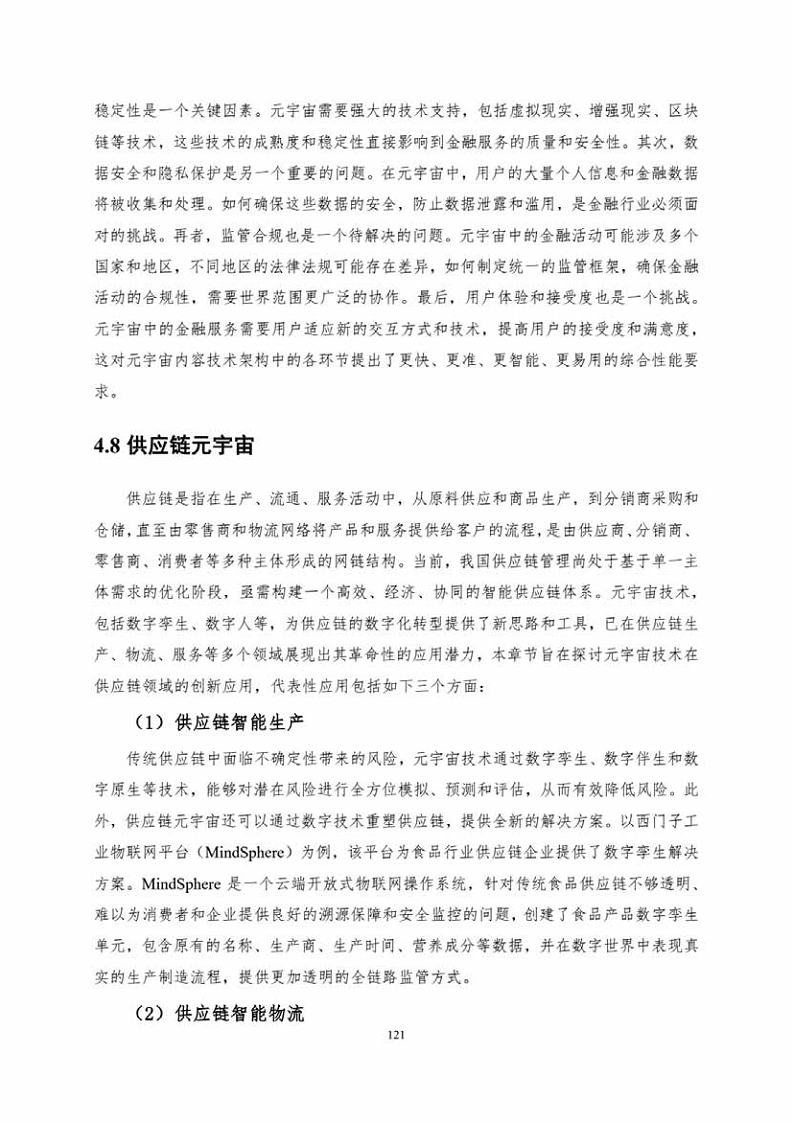 中国人工智能系列白皮书一元宇宙技术(2024 版)图片