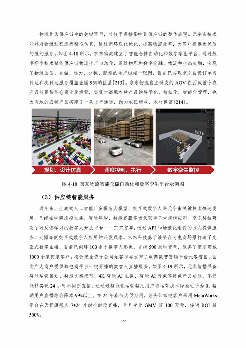 中国人工智能系列白皮书一元宇宙技术(2024 版)图片