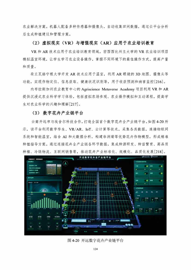 中国人工智能系列白皮书一元宇宙技术(2024 版)图片