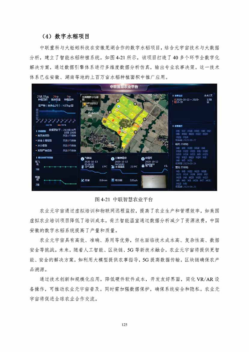 中国人工智能系列白皮书一元宇宙技术(2024 版)图片