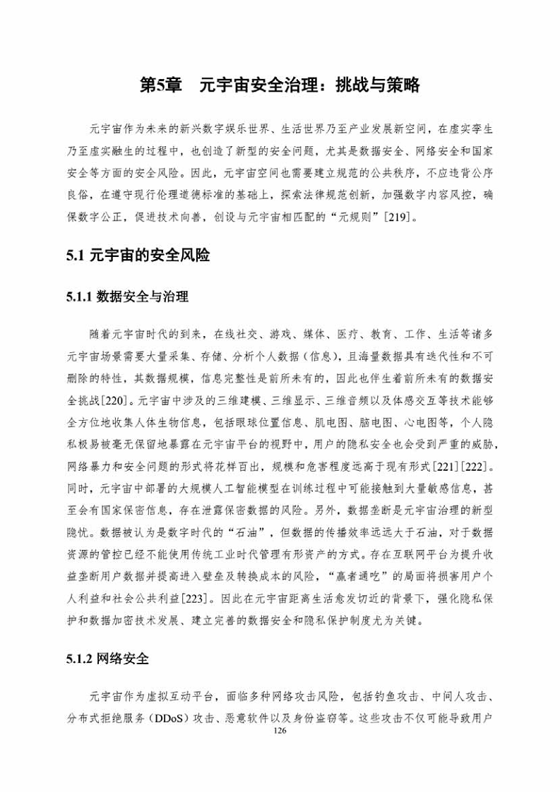 中国人工智能系列白皮书一元宇宙技术(2024 版)图片